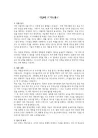 자소서(재단사) &#039;최종 합격&#039; &#039;본인 작성&#039;