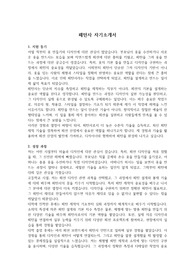 자소서(패턴사) &#039;최종 합격&#039; &#039;본인 작성&#039;
