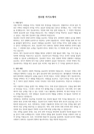 자소서(경호원) &#039;최종 합격&#039; &#039;본인 작성&#039;