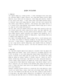 자소서(분장사) &#039;최종 합격&#039; &#039;본인 작성&#039;