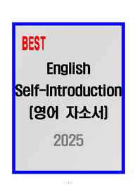 [A+] English Self-Introduction (영어 자소서)