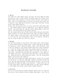 자소서(특수학교 교사) &#039;최종 합격&#039; &#039;본인 작성&#039;