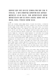 법원이란 법이 어떤 방식으로 존재하는가에 대한 것을 의미하는데, 그 법의 존재양식을 표현양식에 따라 성문법과