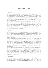 자소서(상담전문가) &#039;최종 합격&#039; &#039;본인 작성&#039;