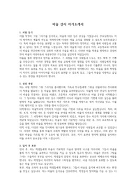 자소서(미술 강사) &#039;최종 합격&#039; &#039;본인 작성&#039;