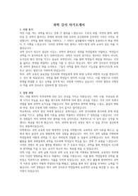 자소서(과학 강사) &#039;최종 합격&#039; &#039;본인 작성&#039;