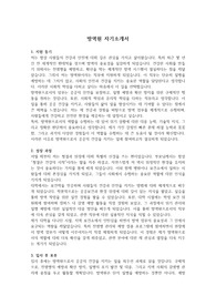 자소서(방역원) &#039;최종 합격&#039; &#039;본인 작성&#039;