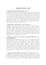 실제 면접질문 및 답변(결혼상담원) &#039;최종 합격&#039;