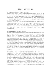 실제 면접질문 및 답변(임상심리사) &#039;최종 합격&#039;
