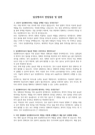 실제 면접질문 및 답변(임상병리사) &#039;최종 합격&#039;