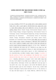 부경대환경대기과학대학원입시면접문제, 부경대환경대기과학대학원구술시험, 부경대환경대기과학연구계획서, 부경대환경대기과학자기소개서, 부경대환경대기과학논술, 부경대환경대기과학입학시험, 부경대환경대기과학지원동기, 부경대환경대기과학어학능력검증기출, 부경대환경대기과학기출문제, 부경대환경대기과학대학원학학업계획서