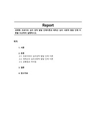 프로이트 심리 성적 발달 단계이론과 에릭슨 심리 사회적 발달 단계 이론을 비교하여 설명하시오.