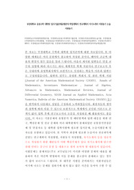 부경대학교수학과대학원면접시험, 부경대학교응용수학대학원기출문제, 부경대수학과공대학원논술시험, 부경대응용수학대학원자소서작성방법, 부경대응용수학대학원자기소개서, 부경대응용수학대학원학업계획서, 부경대수학과연구계획서, 부경대응용수학대학원입학시험, 부경대수학과대학원지원동기, 부경대수학과대학원어학능력검증문제