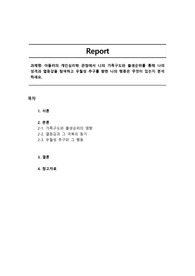 아들러의 개인심리학 관점에서 나의 가족구도와 출생순위를 통해 나의 성격과 열등감을 탐색하고 우월성 추구를 향한 나의 행동은 무엇이 있는지 분석하세요.