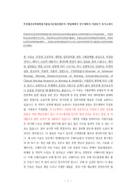 부경대학교간호학과대학원면접시험,부경대학교간호대학원논술문제,간호학대학원자소서작성성공패턴, 부경대학교간호대학원자기소개서, 부경대학교간호학과대학원기출문제, 부경대간호학과대학원입학시험문제, 부경대간호학과대학원학업계획서, 부경대간호학대학원입학자기소개서,간호학과대학원구두시험문제,간호학과대학원연구계획서