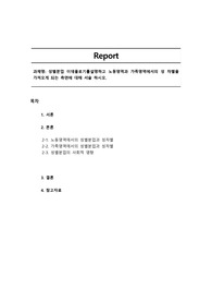 성별분업 이데올로기를설명하고 노동영역과 가족영역에서의 성 차별을 가져오게 되는 측면에 대해 서술 하시오.