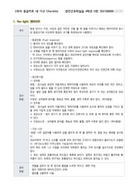 [A+ 성인간호학실습] 응급카트 내 기구 체크리스트
