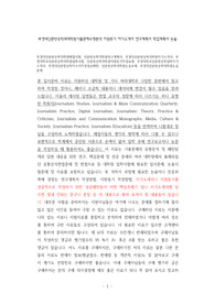 부경대신문방송학대학원면접시험, 신문방송학대학원연구계획서, 부경대신문방송학대학원자기소개서, 부경대학교신문방송학대학원입학시험, 신문방송학대학원지원동기작성요령, 부경대학교신문방송학입학자기소개서, 부경대신문방송학자소서작성성공패턴, 신문방송학대학원논술주제, 부경대신문방송학대학원논술문제