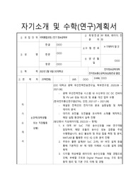 [서울대학교 대학원] 2025년 1학기 전자전기공학과 합격 자기소개서