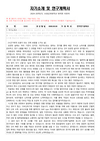 [포항공대 대학원] 2025년 1학기 전자전기공학과 합격 자기소개서