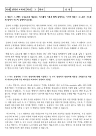 방송통신대학교_컴퓨터구조_중간과제(2024)