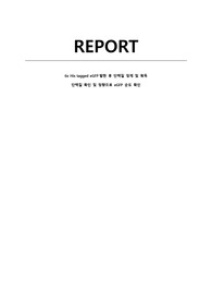 [A+]서강대학교 현대생물학실험1_2차 풀레포트_6x His tagged eGFP발현 후 단백질 정제 및 획득, 단백질 확인 및 정량으로 eGFP 순도 확인