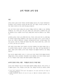 교직 적성과 교직 인성