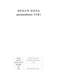 A+ 기흉 케이스