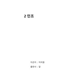 [독후감]2인조