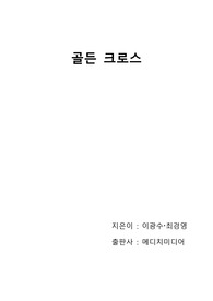 골든크로스