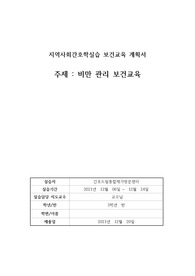 비만관리 보건교육계획안