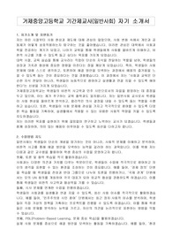 거제중앙고등학교 기간제교사(일반사회) 자기 소개서