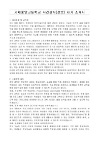 거제중앙고등학교 시간강사(정보) 자기 소개서