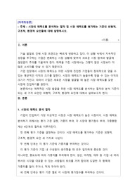 [마케팅원론 A+ 받은 레포트] 시장의 매력도를 분석하는 절차 및 시장 매력도를 평가하는 기준인 외형적, 구조적, 환경적 요인들에 대해 설명하시오.