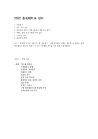 충북대 전자공학과 최초합 편입 면접 2025년 + 역대기출