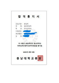 2025 충남대 전자공학과 편입 최초합 학계서