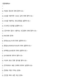 인천대 전자공학과 편입 면접