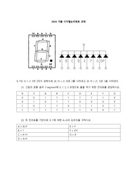 디지털논리회로 실습 7-segment 과제