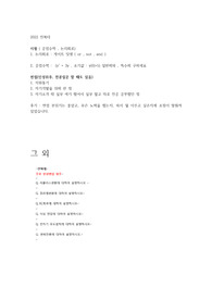 전남대 전북대 전자공학과 편입 면접