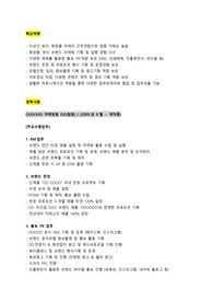 에스크컴퍼니(리만코리아)_화장품 BM(경력직)_최종합격_경력기술서_전문가에게 유료첨삭 받은 자료입니다.