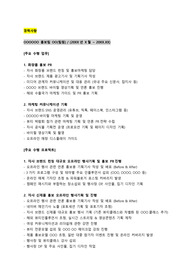 에스크컴퍼니(리만코리아)_홍보PR(경력직)_최종합격_경력기술서_전문가에게 유료첨삭 받은 자료입니다.