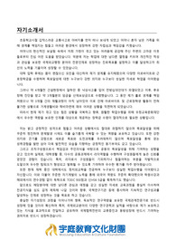 우정교육문화재단_장학생_최종선발_자기소개서_자소서 전문가에게 첨삭 받은 자료입니다.