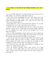 이노션_사회공헌(CSR)_최종합격_자기소개서_자소서 전문가에게 유료첨삭 받은 자료입니다.