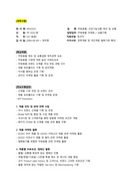 락앤락_마케팅(경력직)_최종합격_경력기술서_전문가에게 유료첨삭 받은 자료입니다.