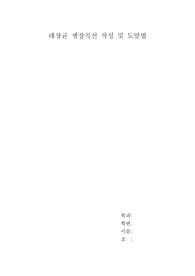 대장균 생장곡선 작성 및 도말법