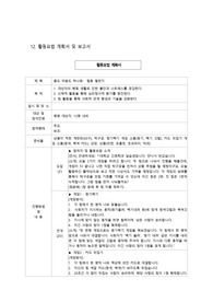 정신간호학 병동실습 활동요법 계획서