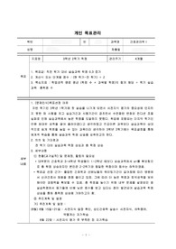 간호관리학 목표관리사례보고서