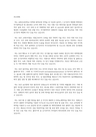 포항공과대학교(포스텍) POSTECH 일반대학원 화학과 연구계획서