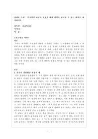 인상형성 과정의 편향의 예와 편향을 방지할 수 있는 방법을 제시하시오.