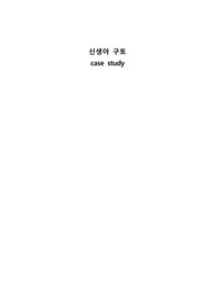 신생아구토_vomiting _case study (문헌고찰,간호과정)